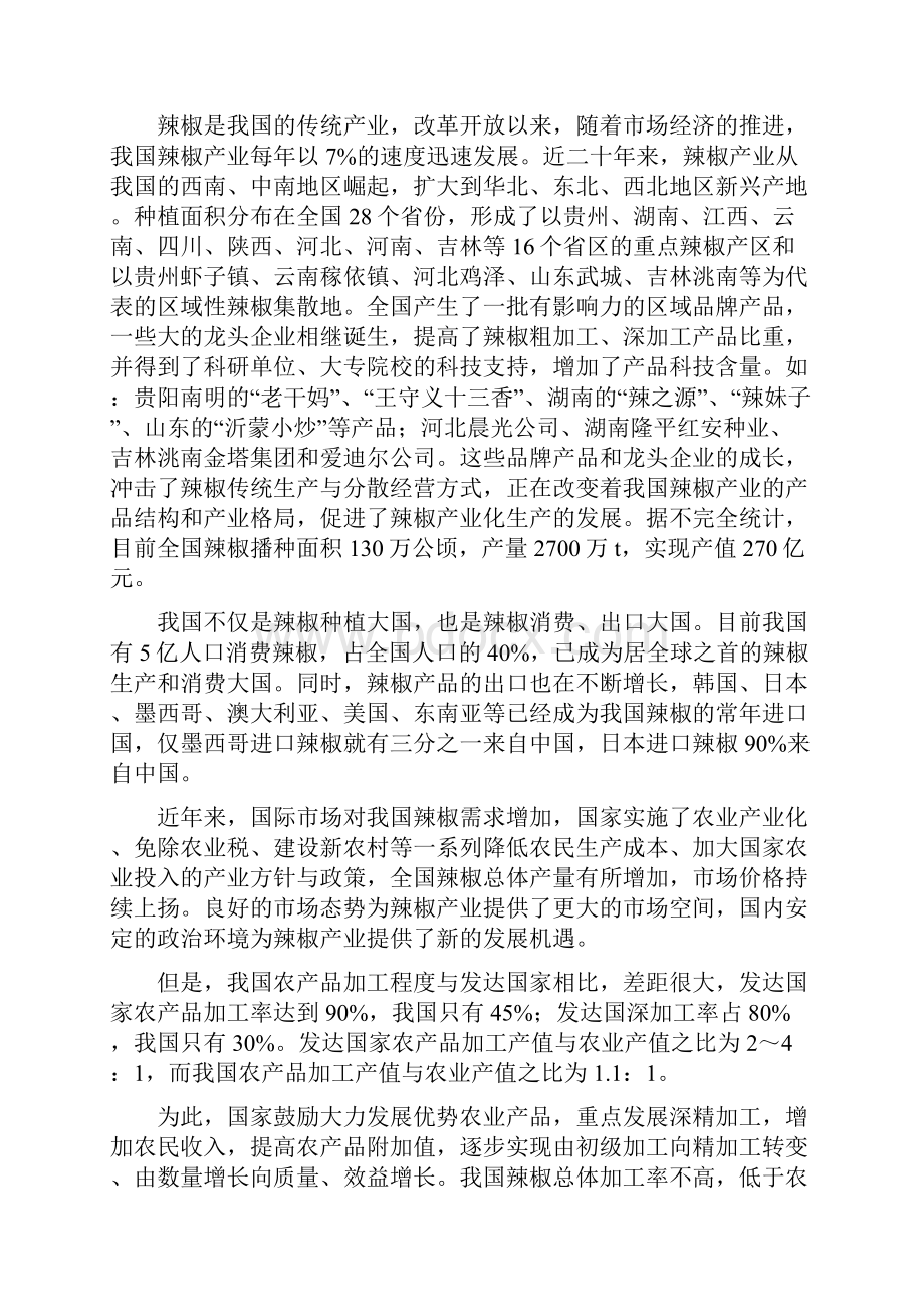 年产300吨辣红素生产线项目可行性研究报告.docx_第3页