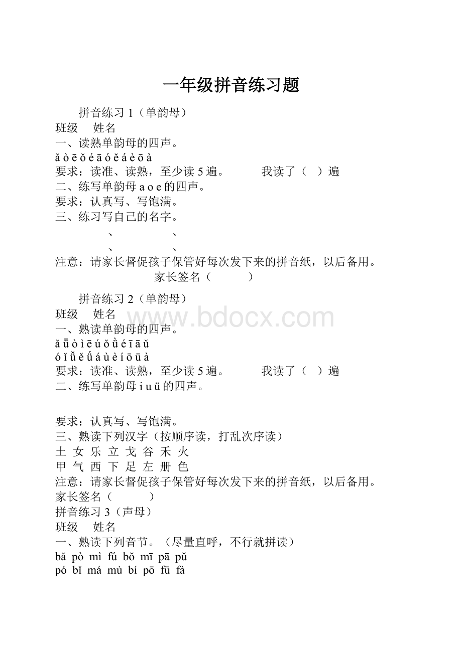 一年级拼音练习题.docx_第1页