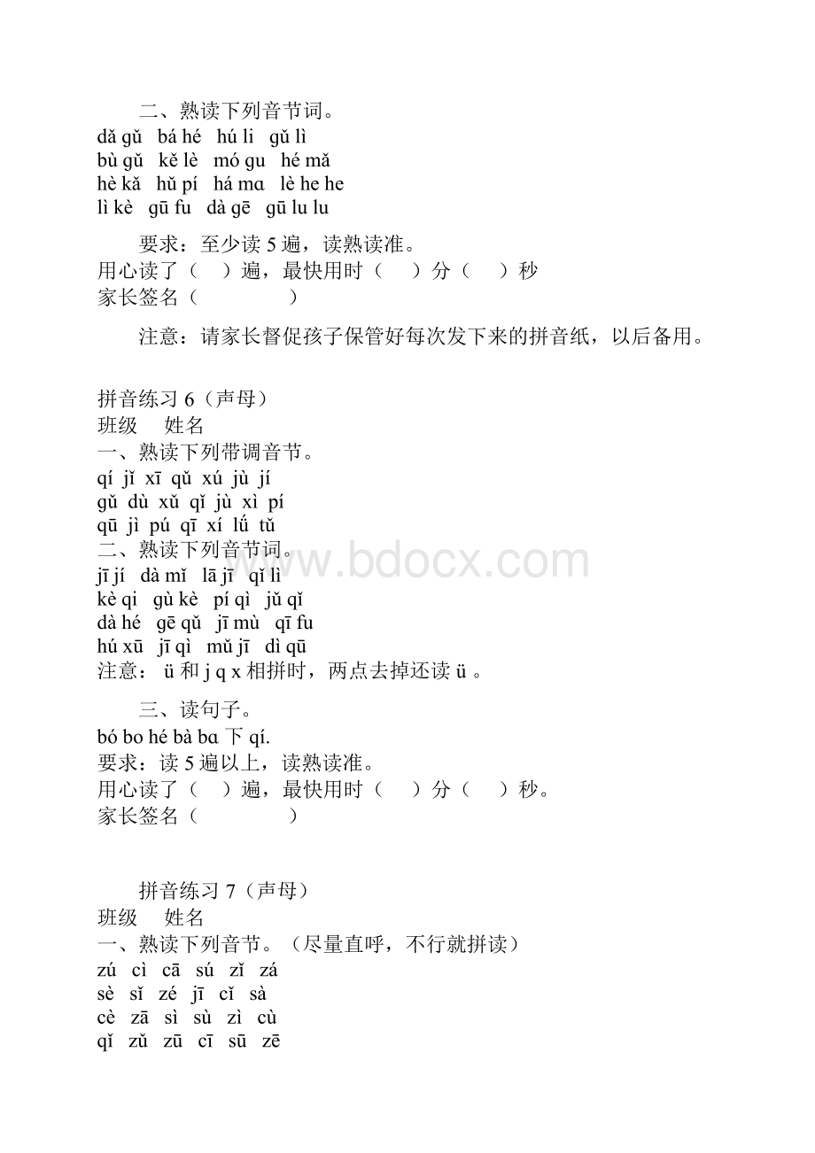 一年级拼音练习题.docx_第3页