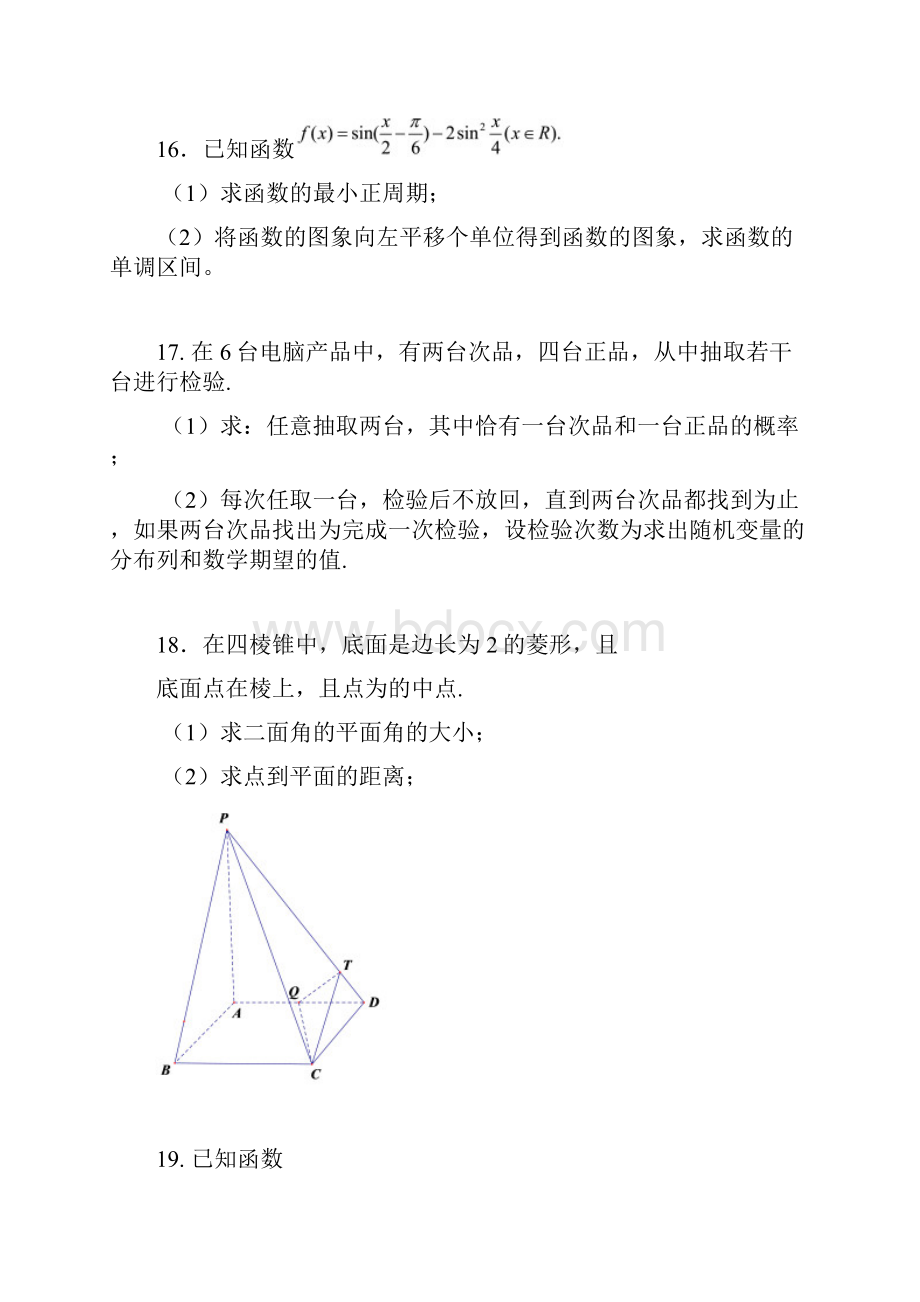 高三下学期第二次模拟数学理试题无答案.docx_第3页