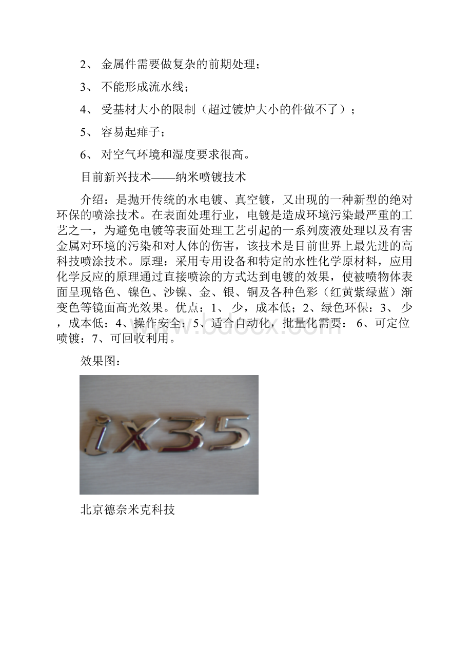 真空镀材料.docx_第2页