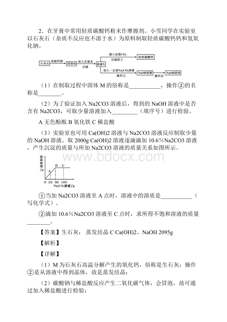 中考化学易错题精选综合题练习题.docx_第3页