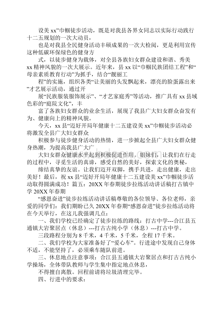 机关工会徒步活动发言.docx_第3页