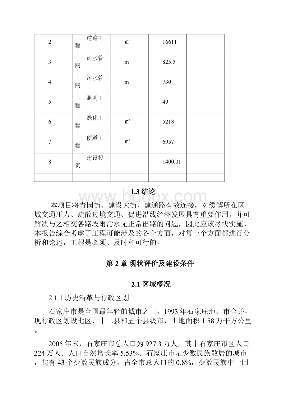 精品道路工程项目研究建议书.docx_第3页