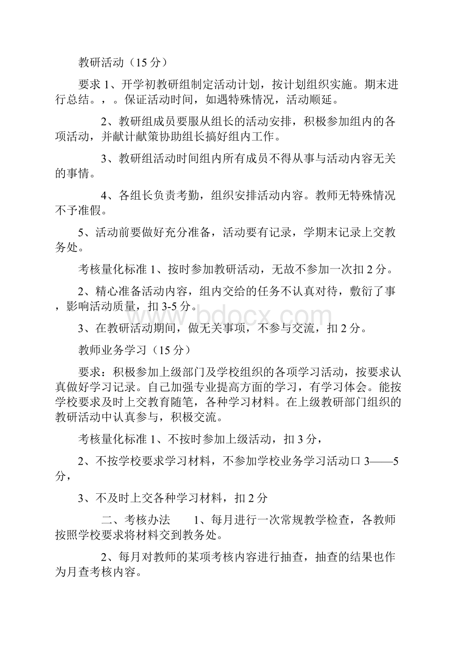 小学教学工作考核细则征求意见稿.docx_第3页