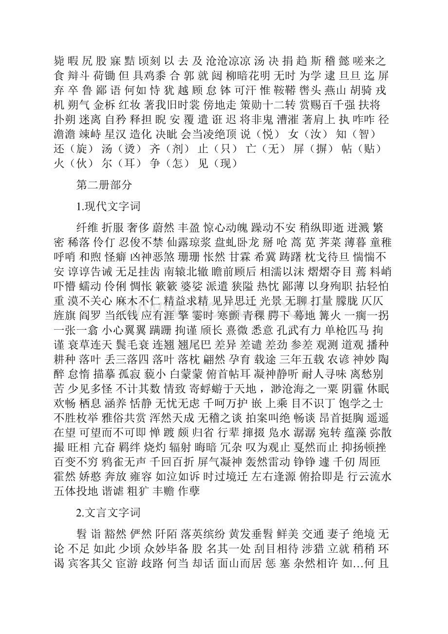 初中生字.docx_第2页