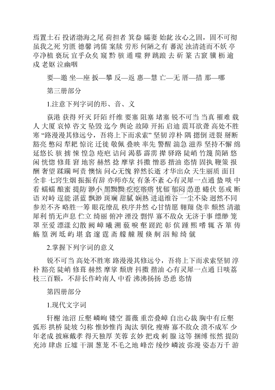 初中生字.docx_第3页