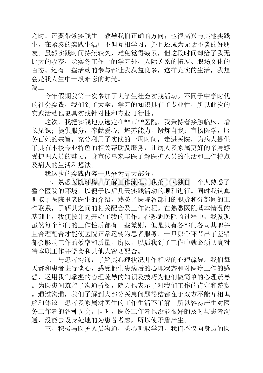 寒假医院社会实践报告大全.docx_第2页