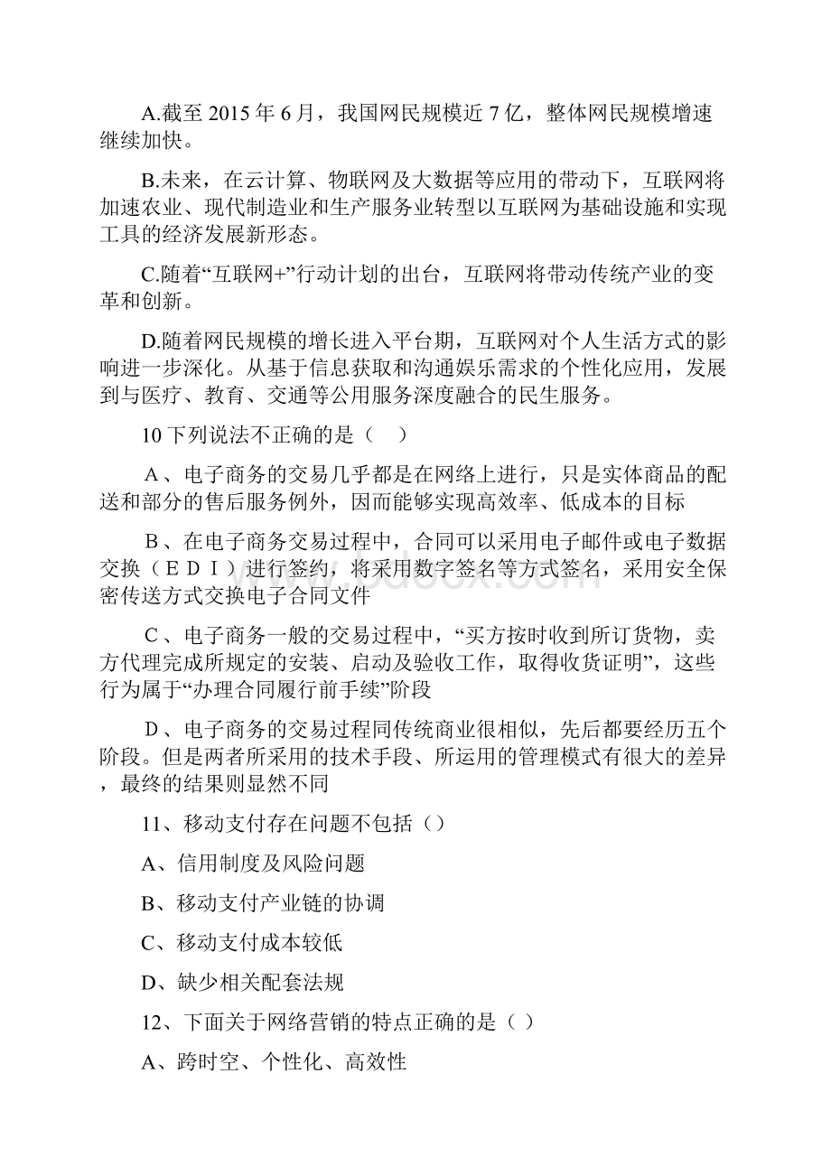 最新电子商务考证练习题和参考答案.docx_第3页