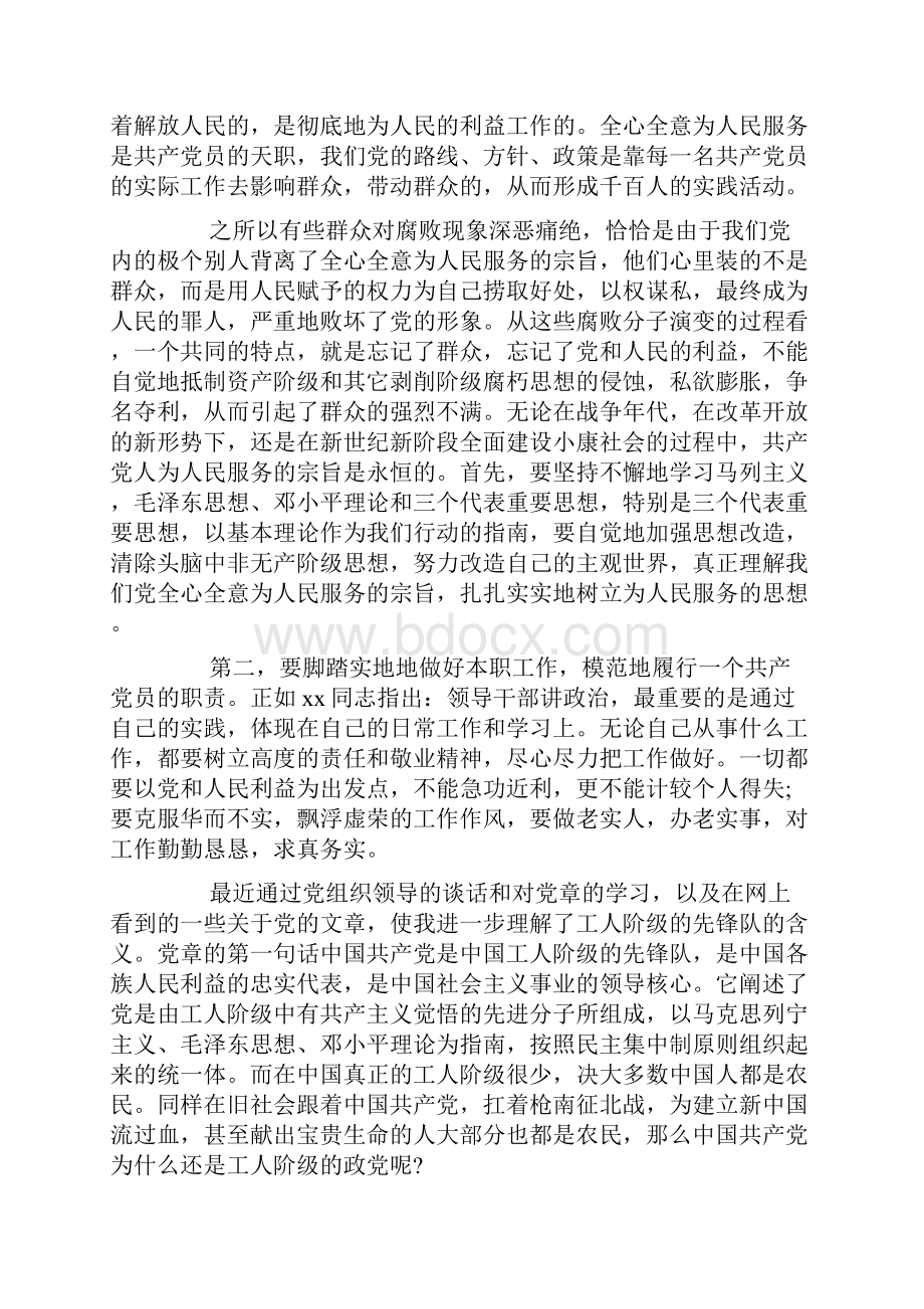 某入党积极分子思想汇报范文3000字.docx_第3页