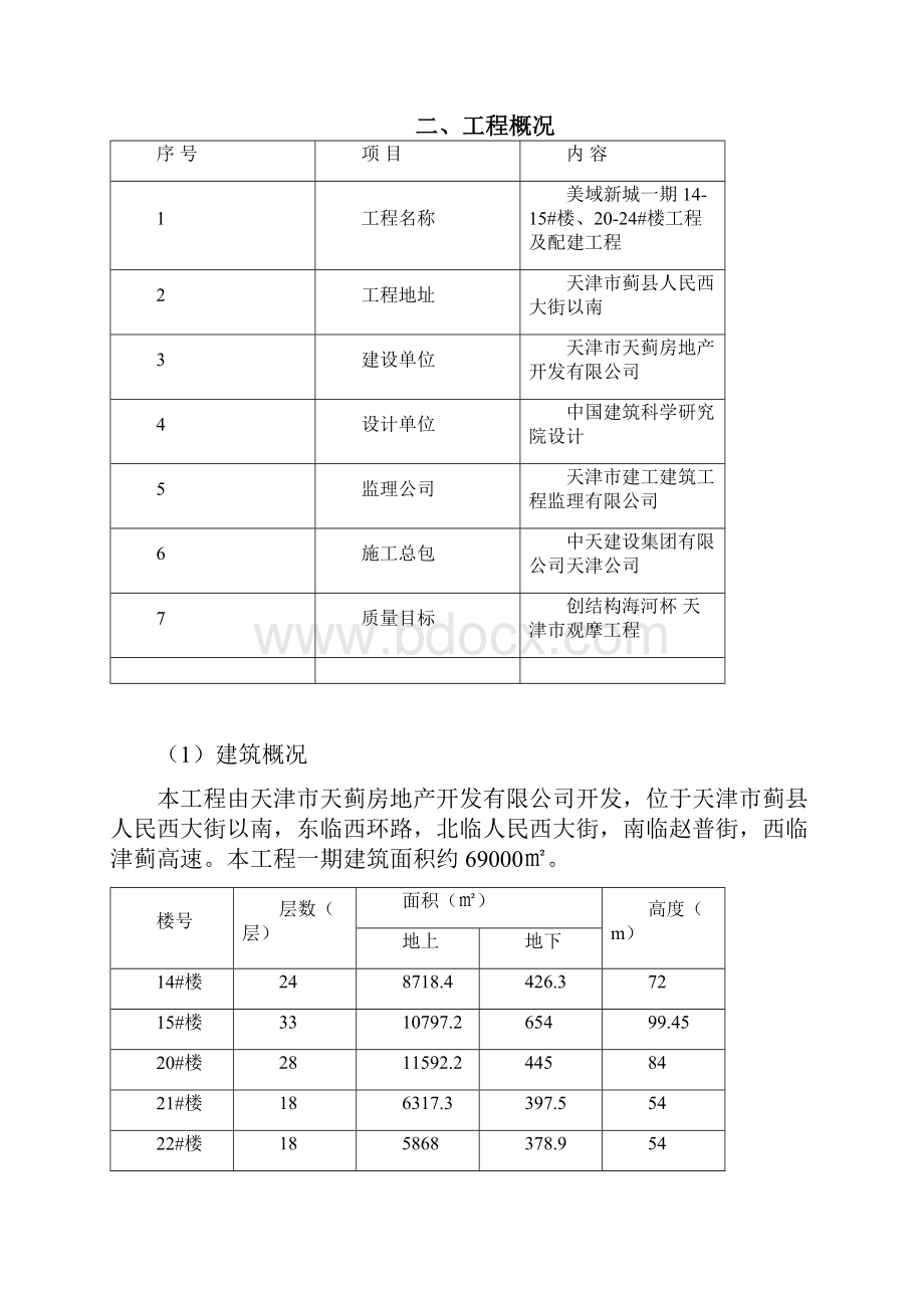 绿色施工方案.docx_第3页