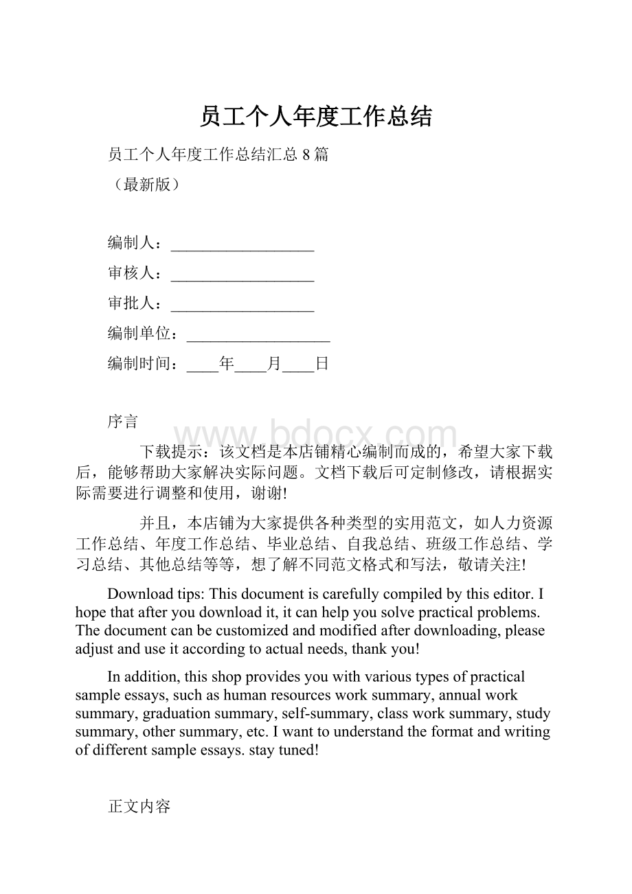 员工个人年度工作总结.docx_第1页