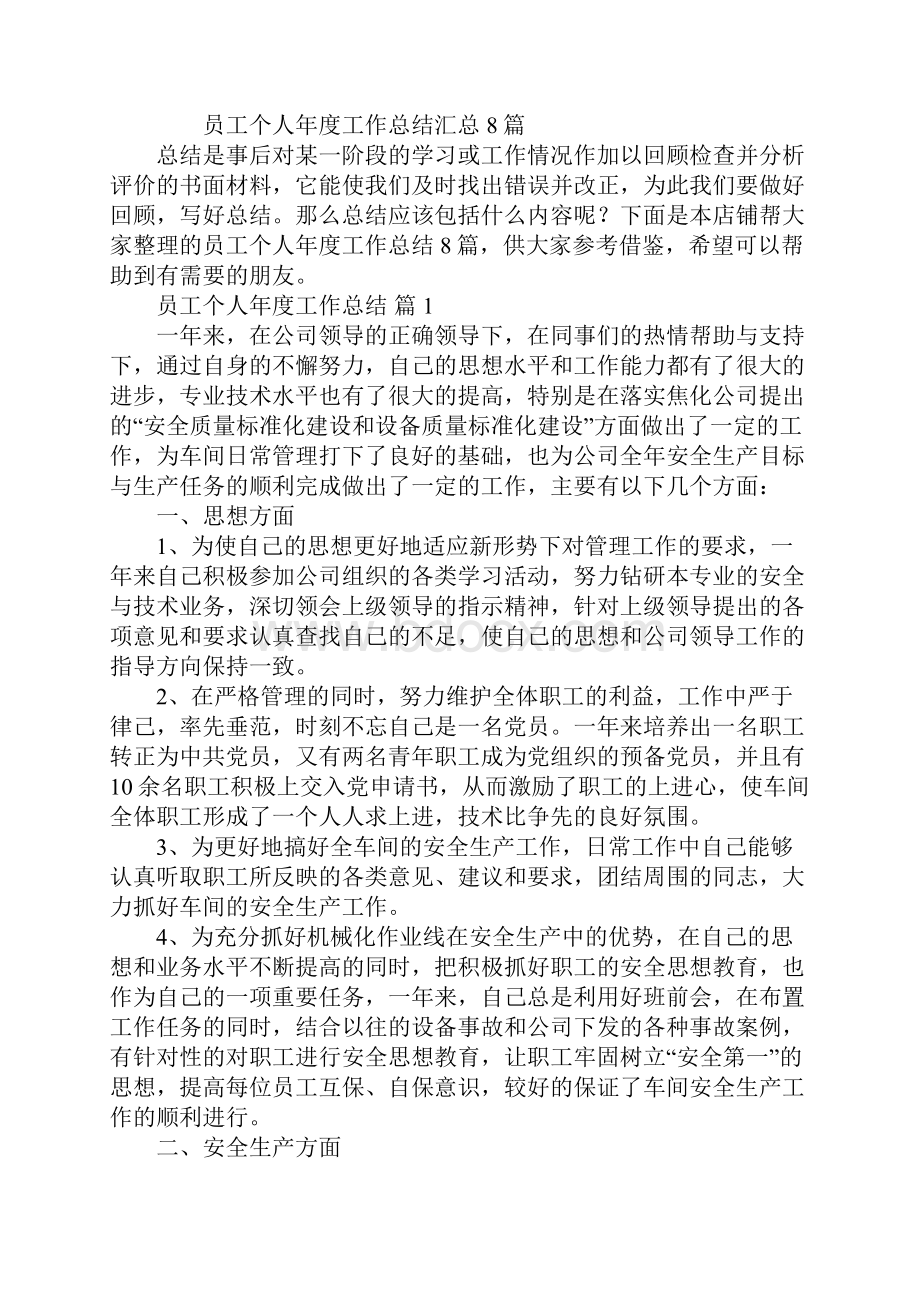 员工个人年度工作总结.docx_第2页