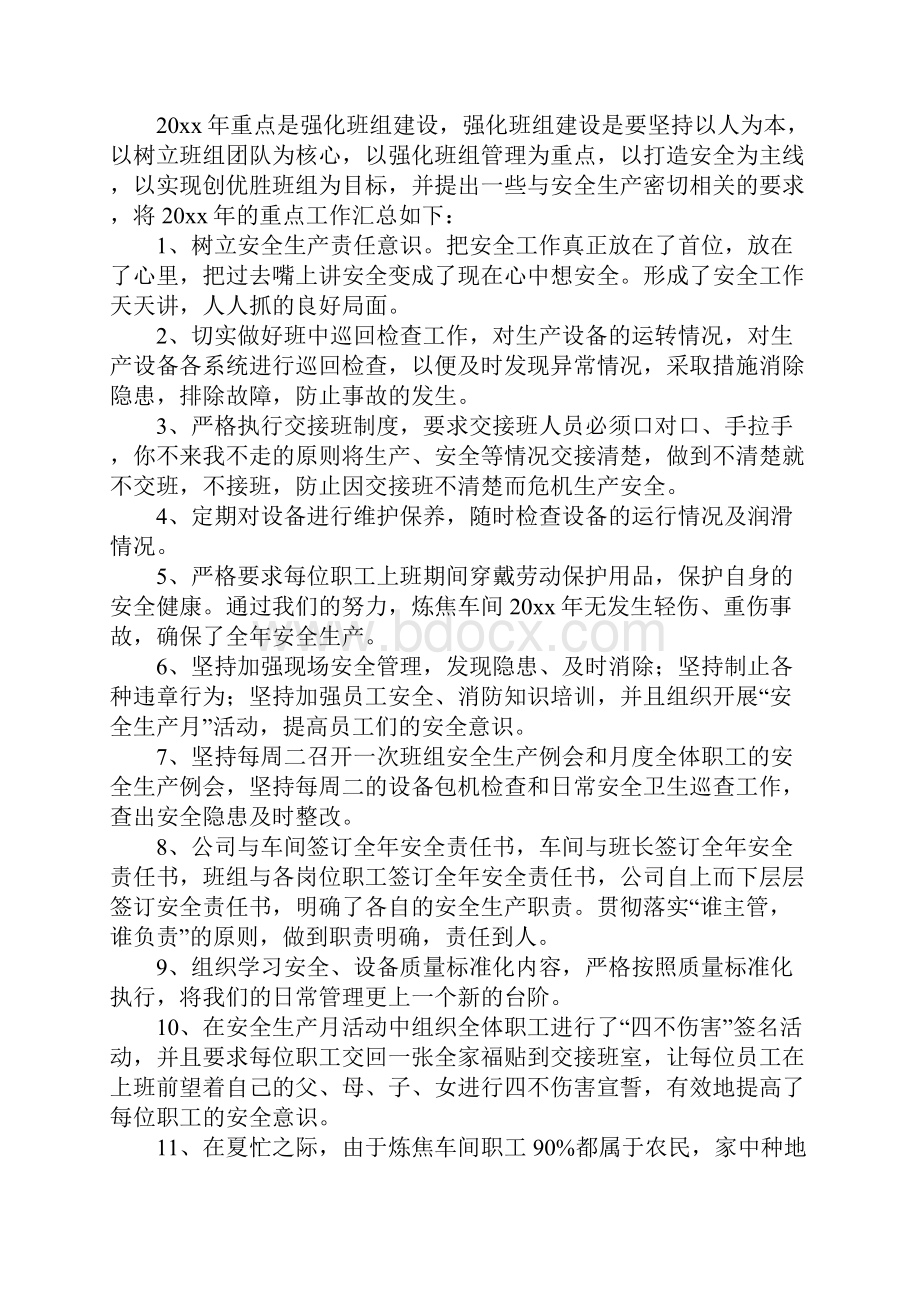 员工个人年度工作总结.docx_第3页