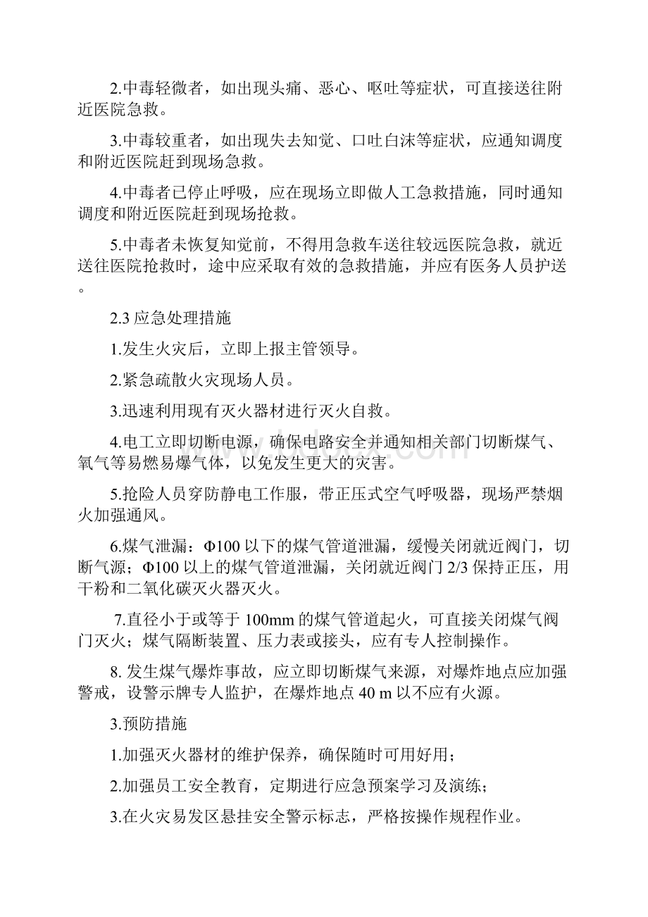 连铸作业区事故应急处理预案.docx_第2页