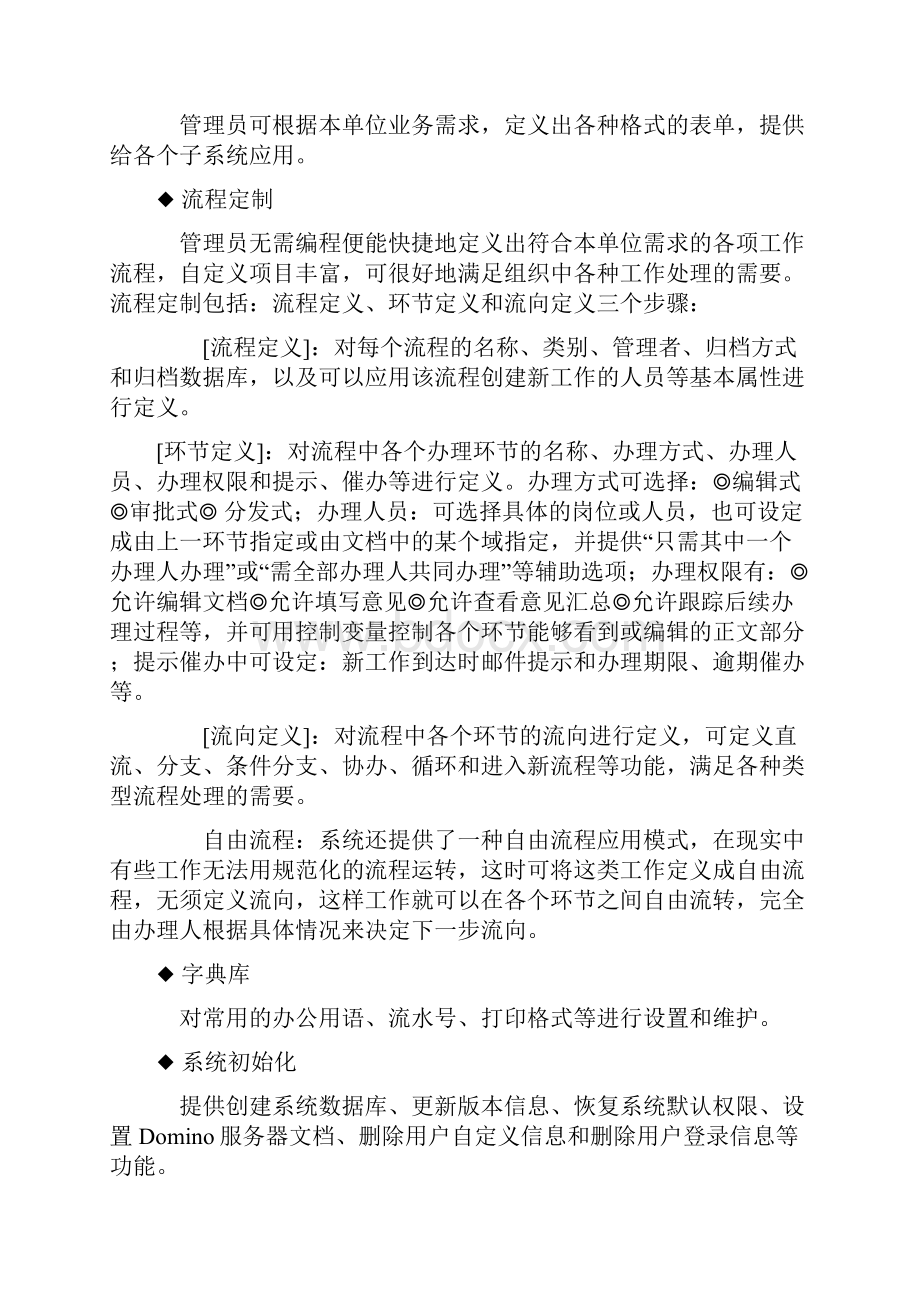 OA办公系统自动化需求规格说明书.docx_第2页