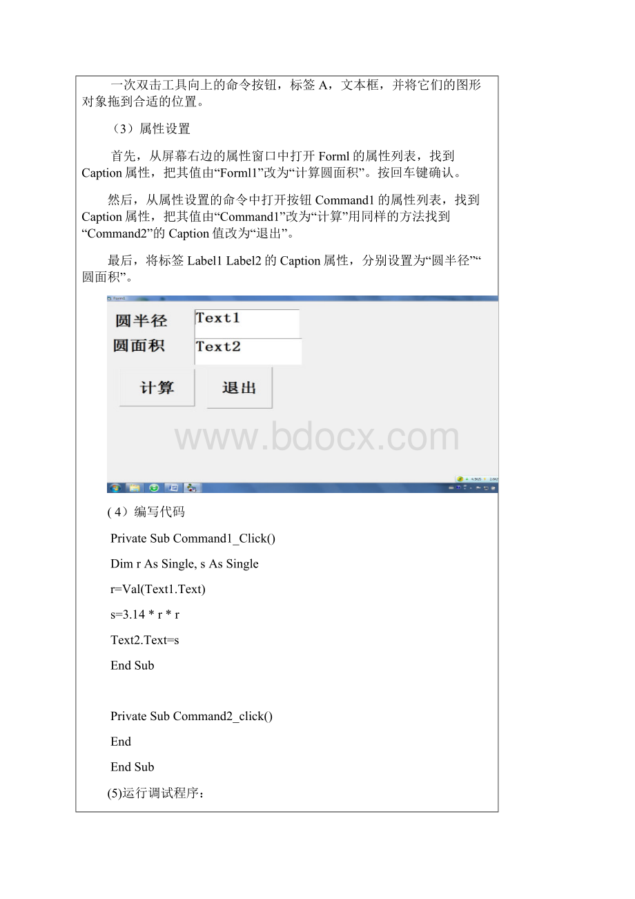 电子电气学院实验报告纸物理.docx_第3页