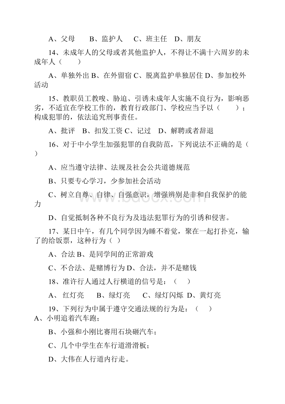 XX中学法制安全知识竞赛题.docx_第3页