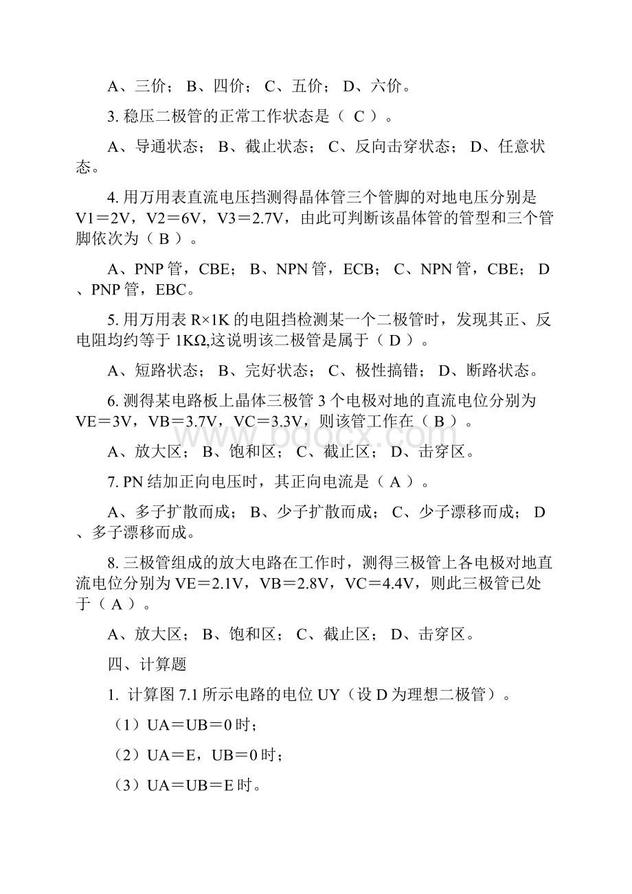 大学电工学试题库及答案.docx_第3页