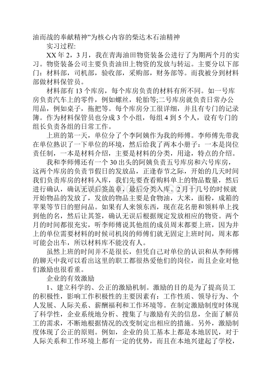 工商管理专业社会实践报告3篇.docx_第2页