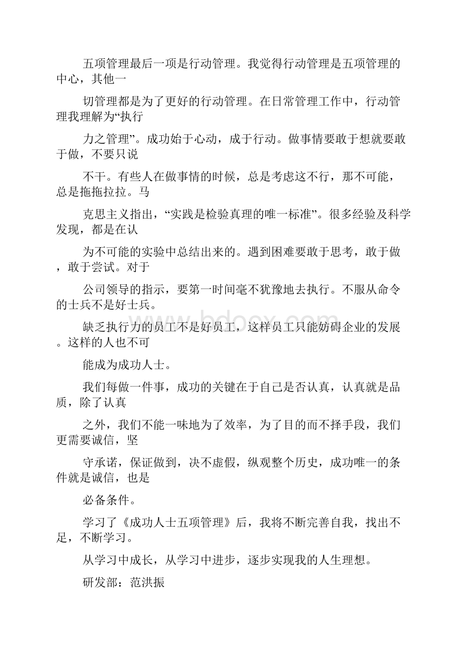 《五项管理》学习心得.docx_第3页