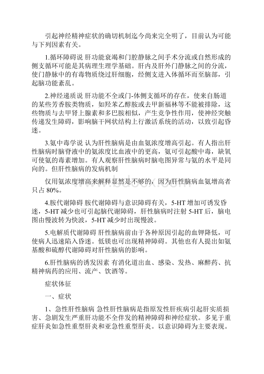 消化系统疾病伴发的精神障碍消化系统疾病伴发的精神障碍的症状消化系统疾病伴发的精神障碍治疗.docx_第2页