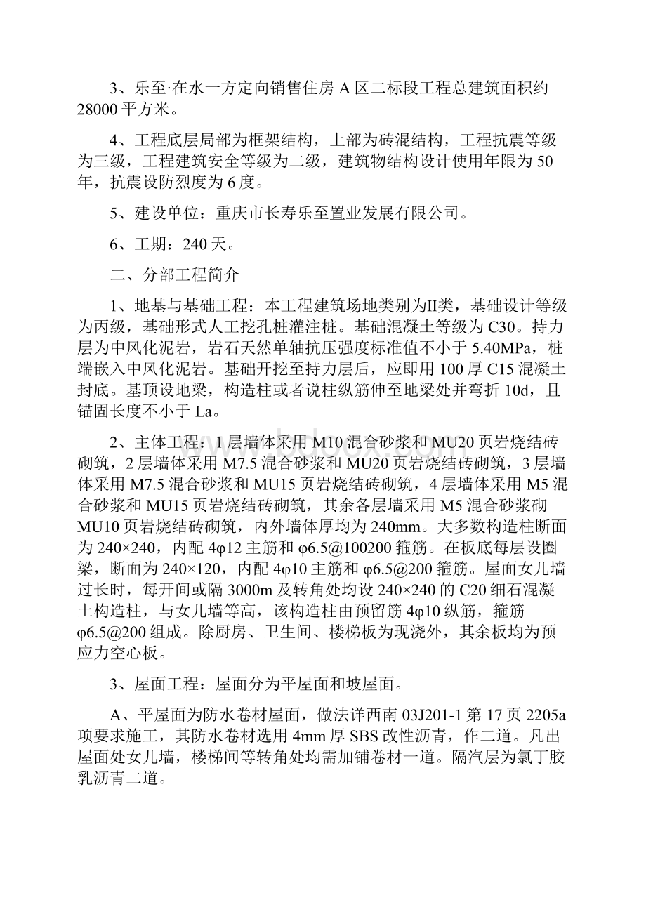 乐至在水一方定向销售住房 A 区二标段工程 施工设计.docx_第3页