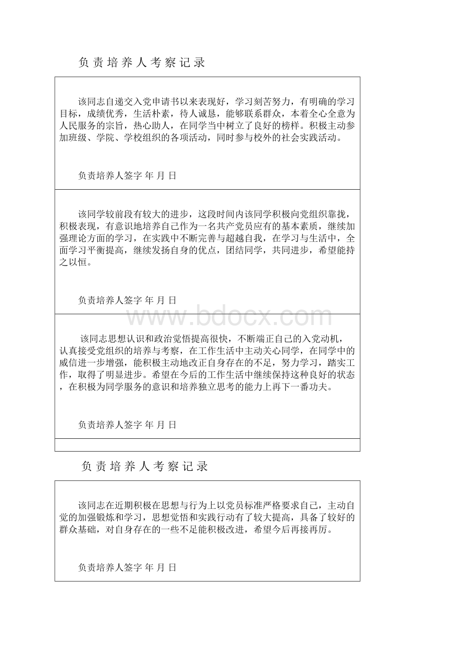 入党积极分子登记表万能模板.docx_第2页