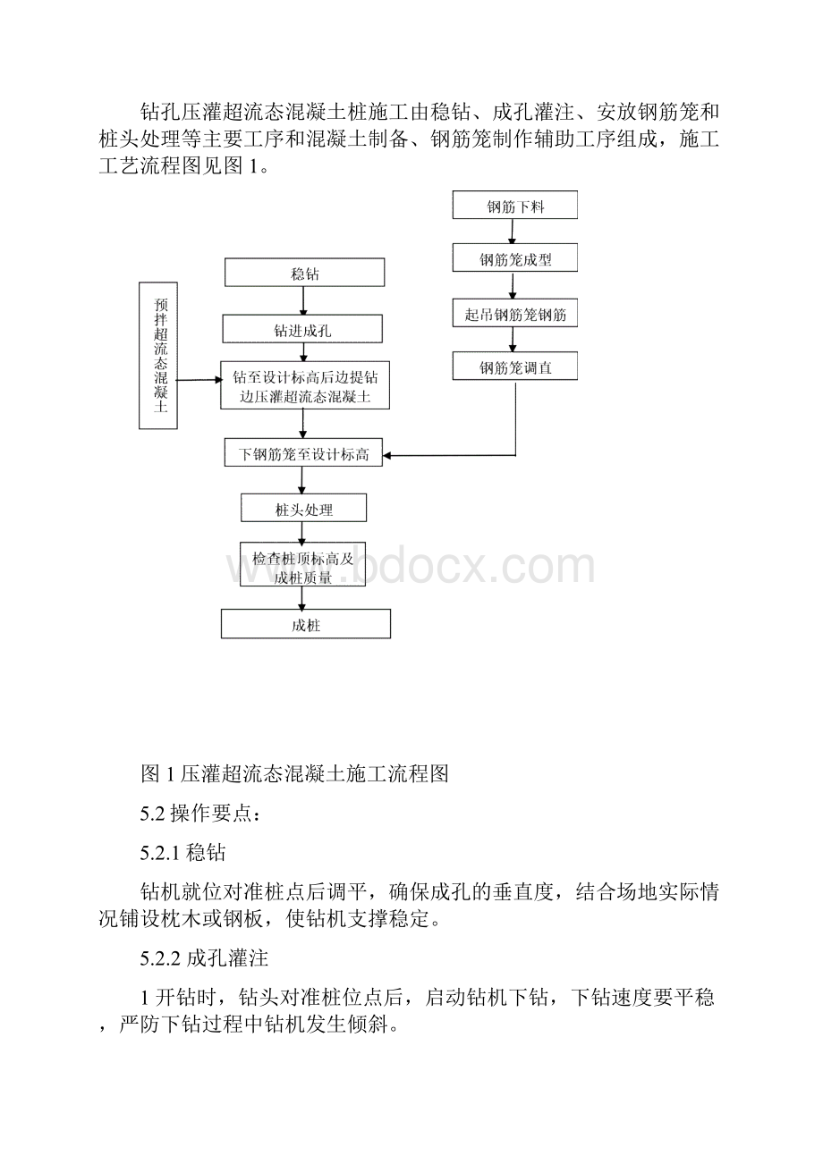 钻孔压灌超流态混凝土桩工法修改后.docx_第3页