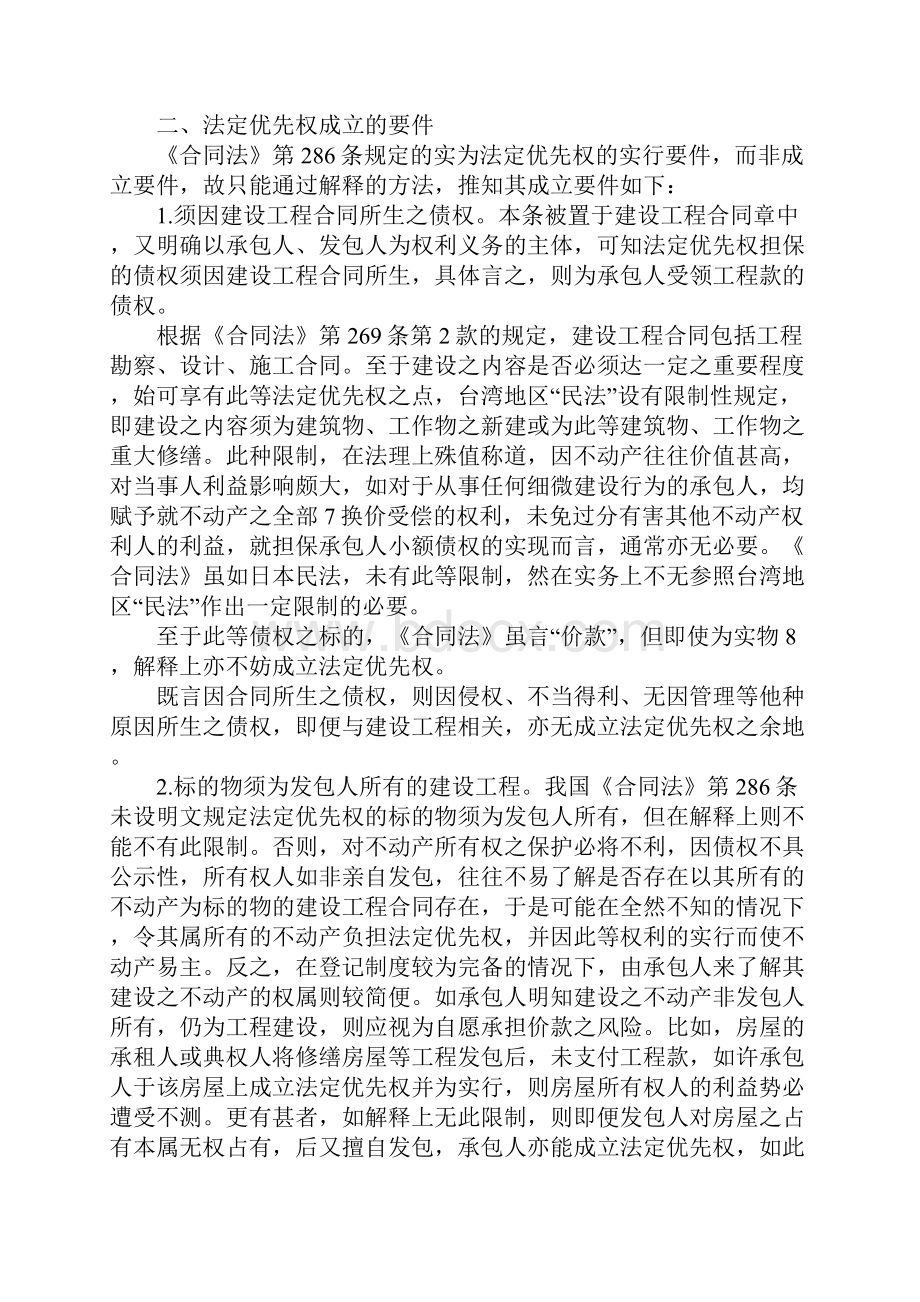 建设工程欠款法定优先权.docx_第2页