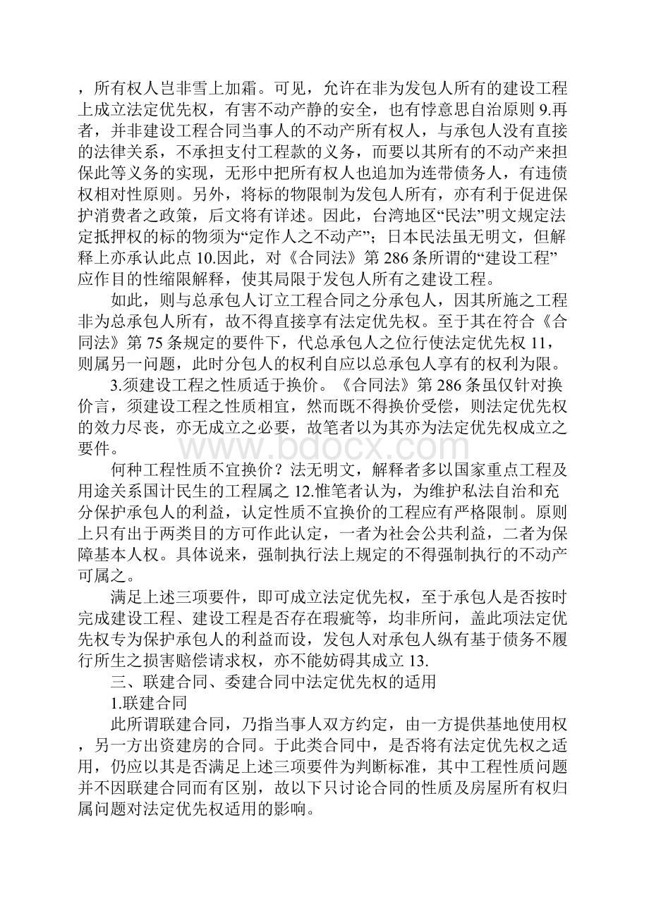 建设工程欠款法定优先权.docx_第3页