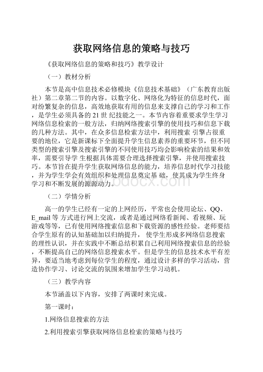 获取网络信息的策略与技巧.docx