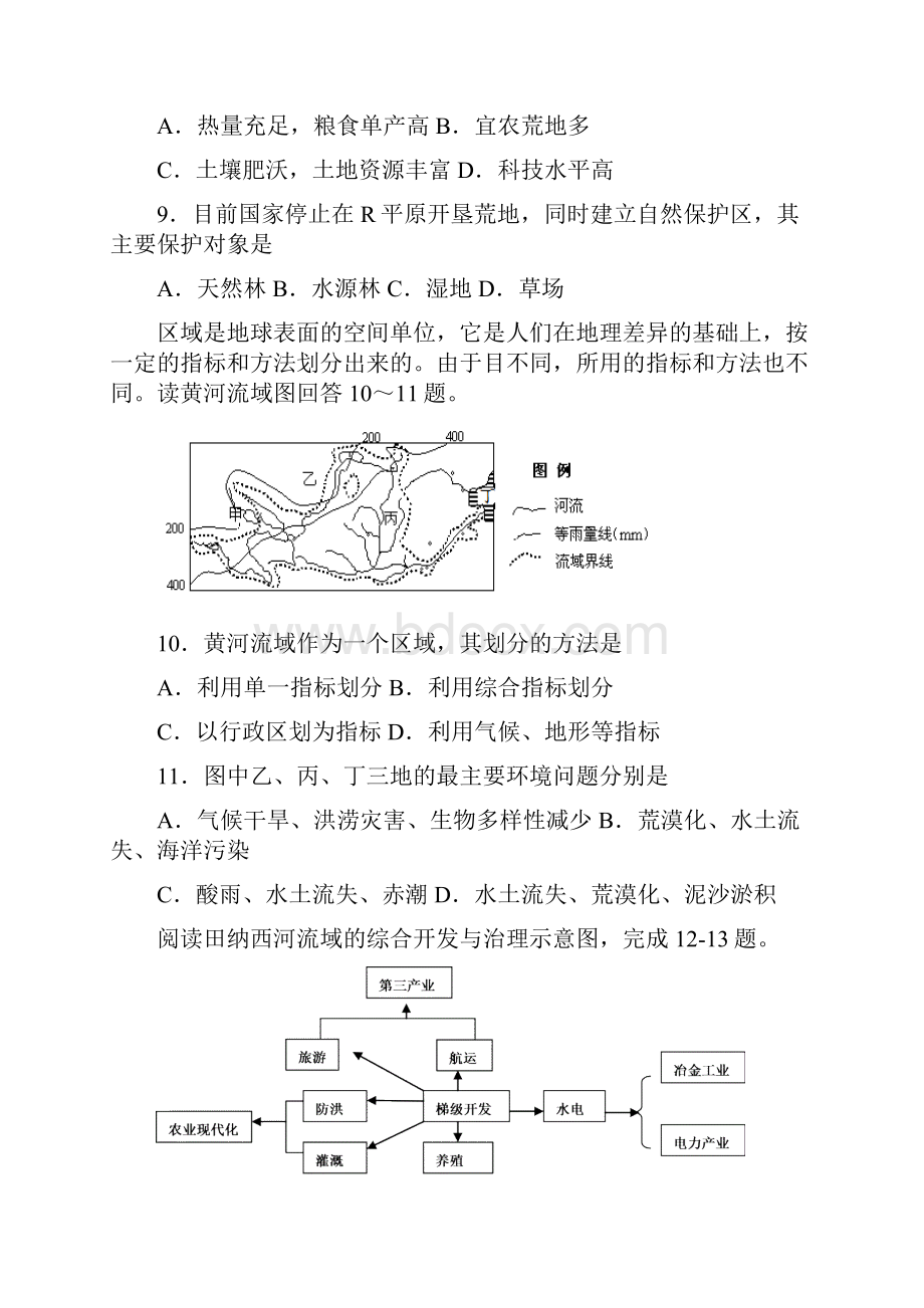 闽清一中高二上学期地理第一次月考.docx_第3页