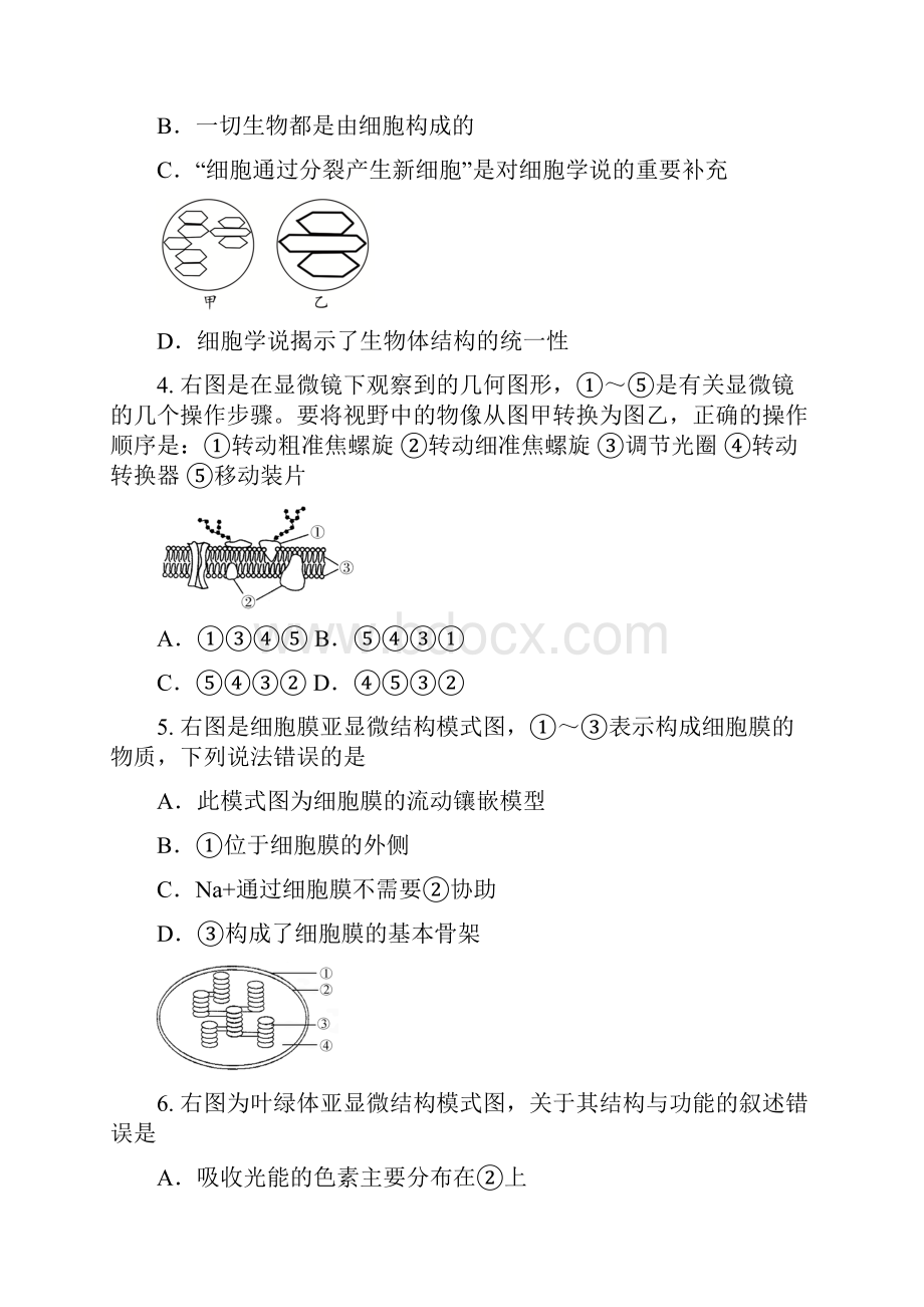 16学年上学期高二期末调研测试生物必修附答案.docx_第2页