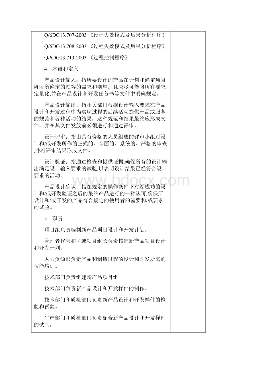 设计开发控制程序1h.docx_第2页