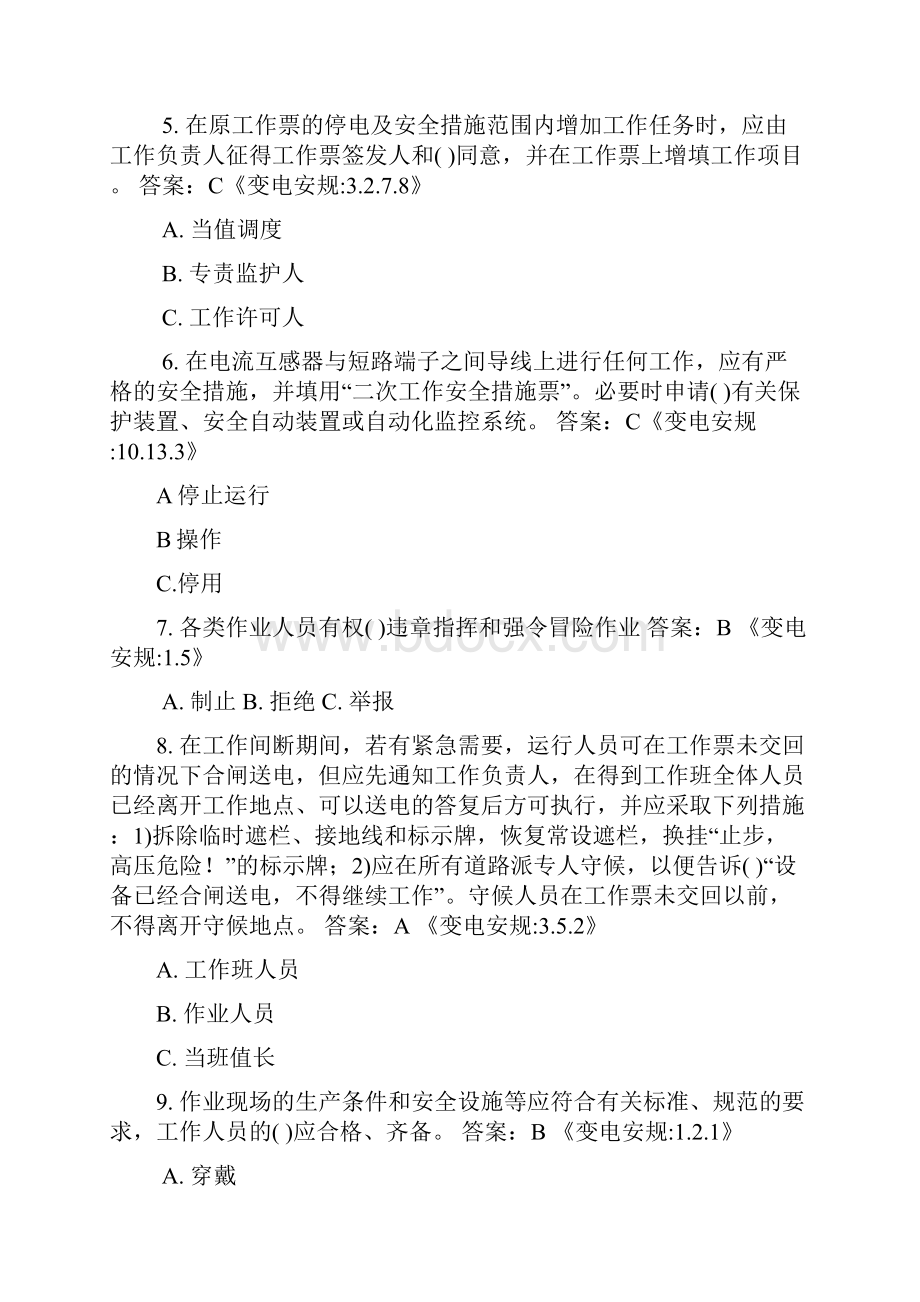 4件7二次专业《安规》考试复习题.docx_第2页