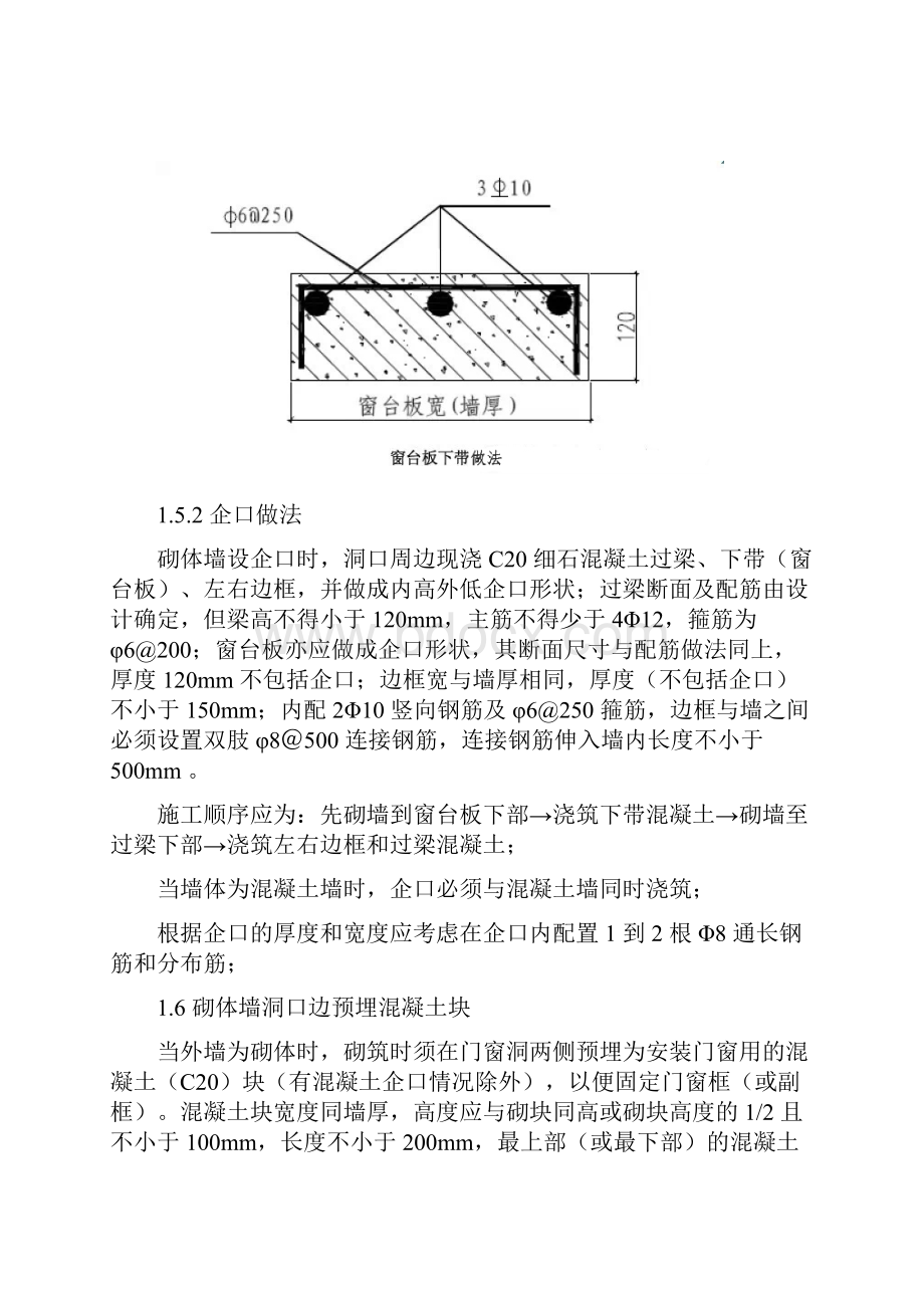 外墙门窗做法指南.docx_第3页