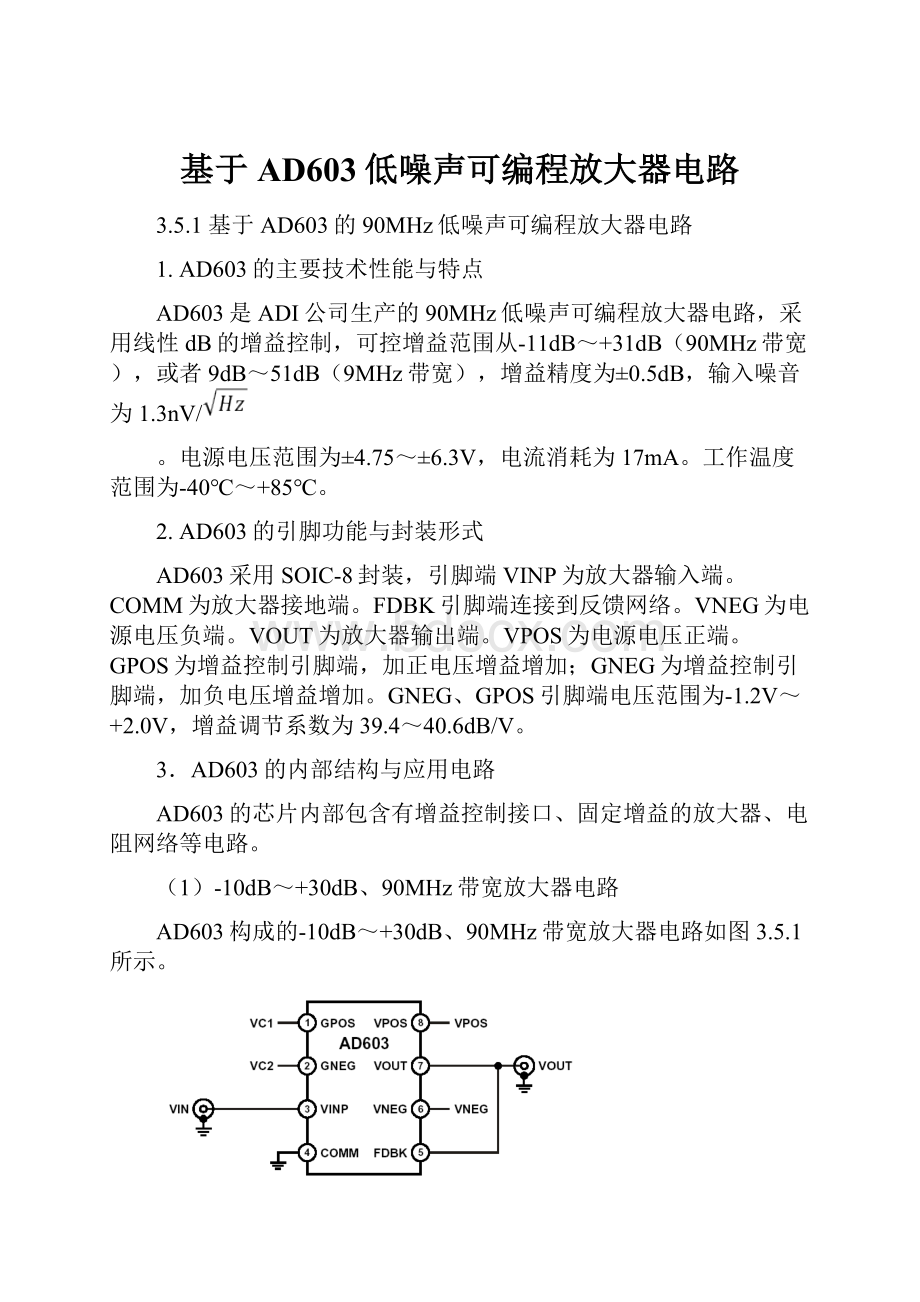 基于AD603低噪声可编程放大器电路.docx