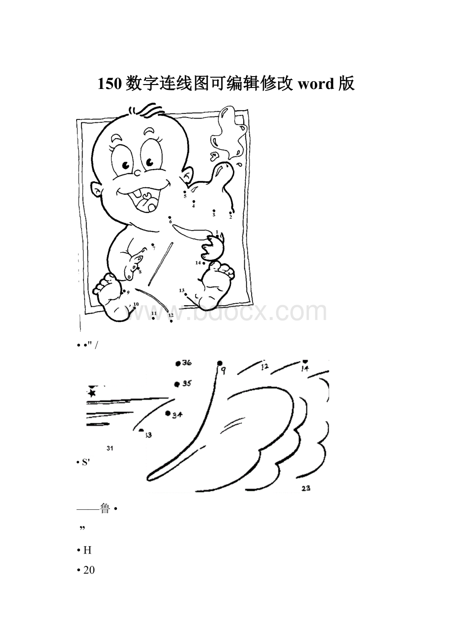 150数字连线图可编辑修改word版.docx