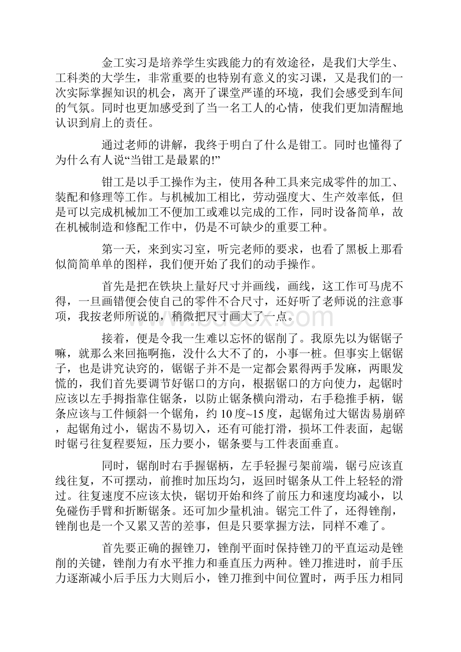 工厂员工自我鉴定.docx_第3页