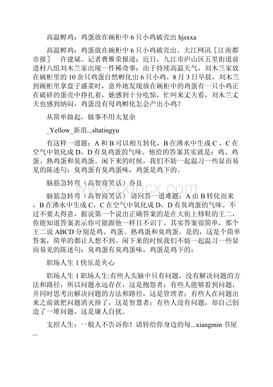 被疯狂转载的故事鸡蛋引发的人生思考.docx_第3页