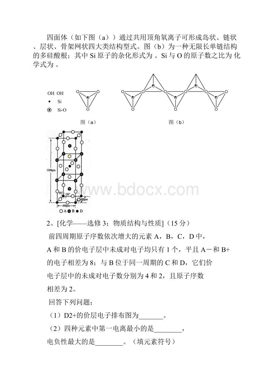 物质结构与性质高考试题汇编最全汇编.docx_第2页