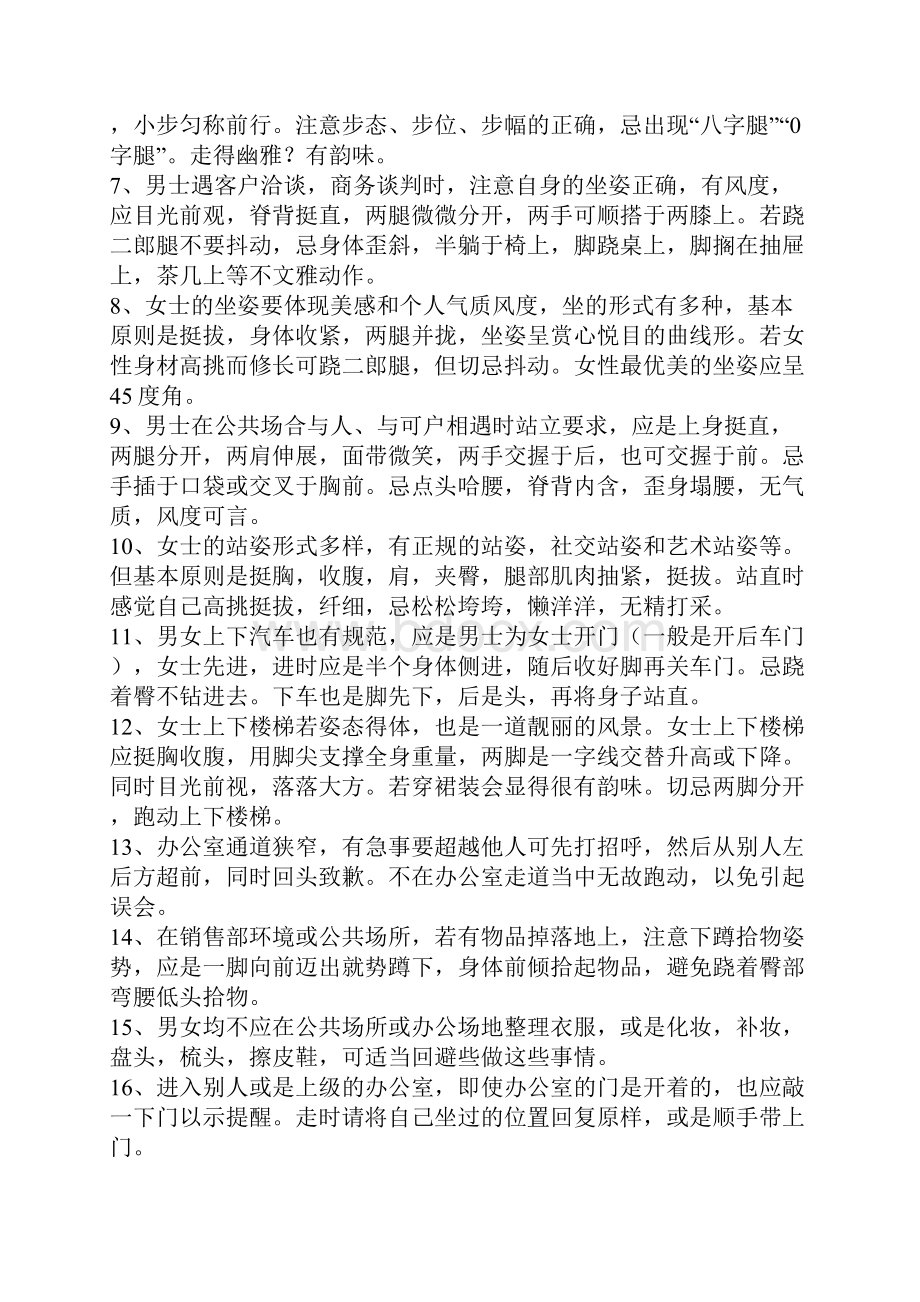 房地产中介业务员工全程培训手册13711.docx_第3页