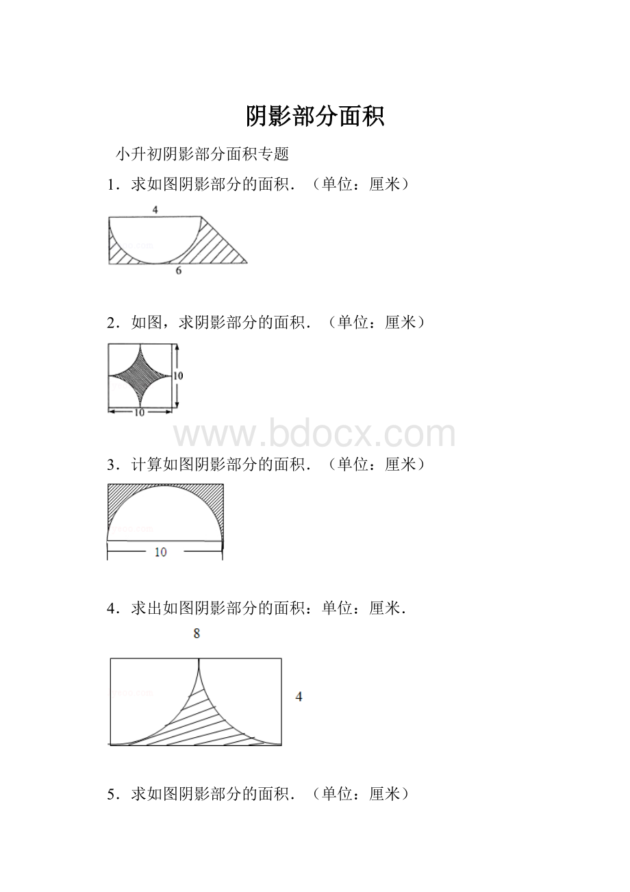 阴影部分面积.docx_第1页