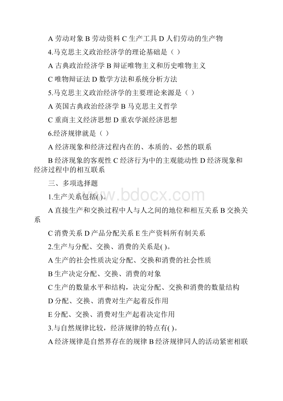 公共基础知识政治经济学习题集及答案100道.docx_第2页