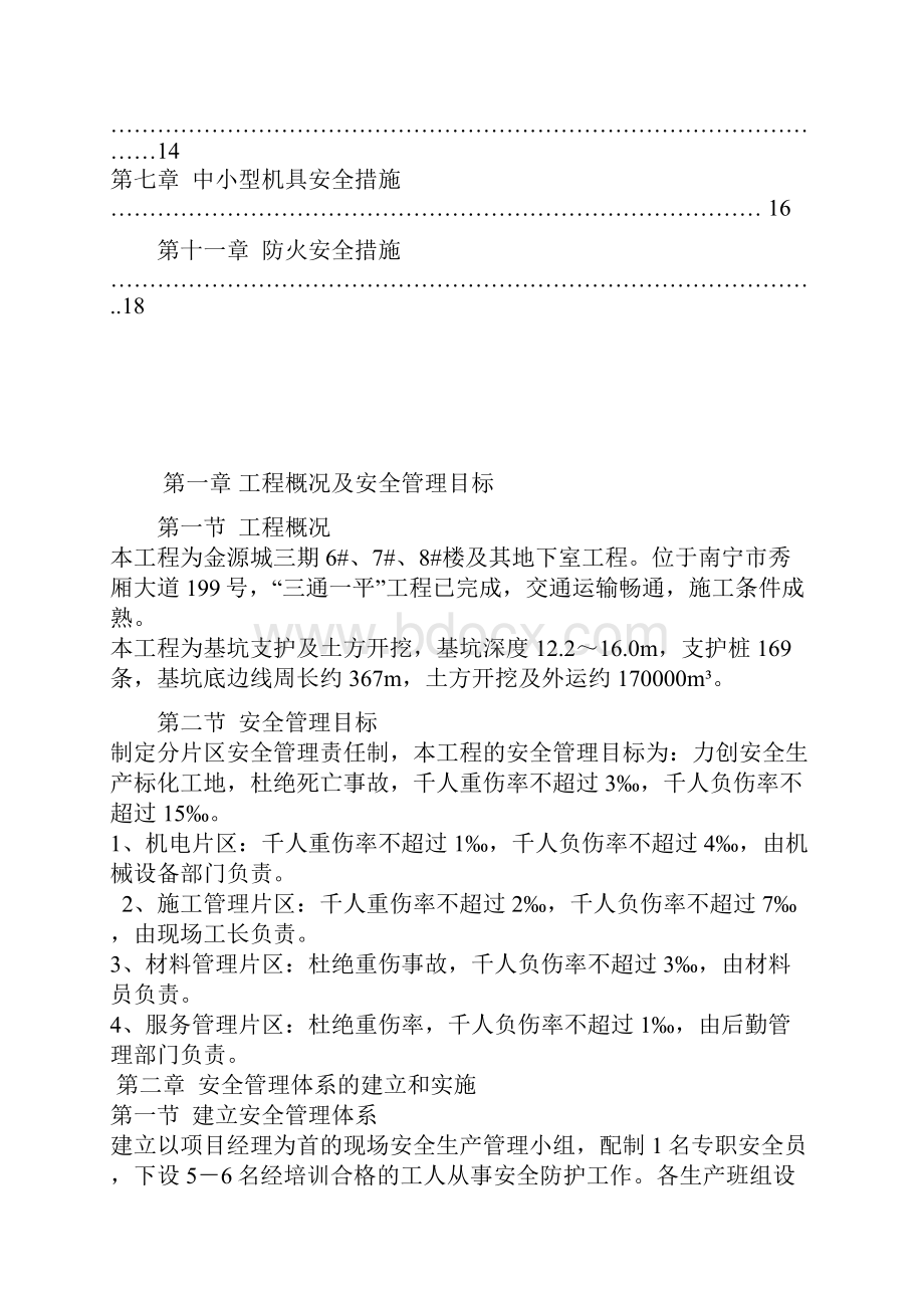 金源城安全施工组织设计.docx_第2页