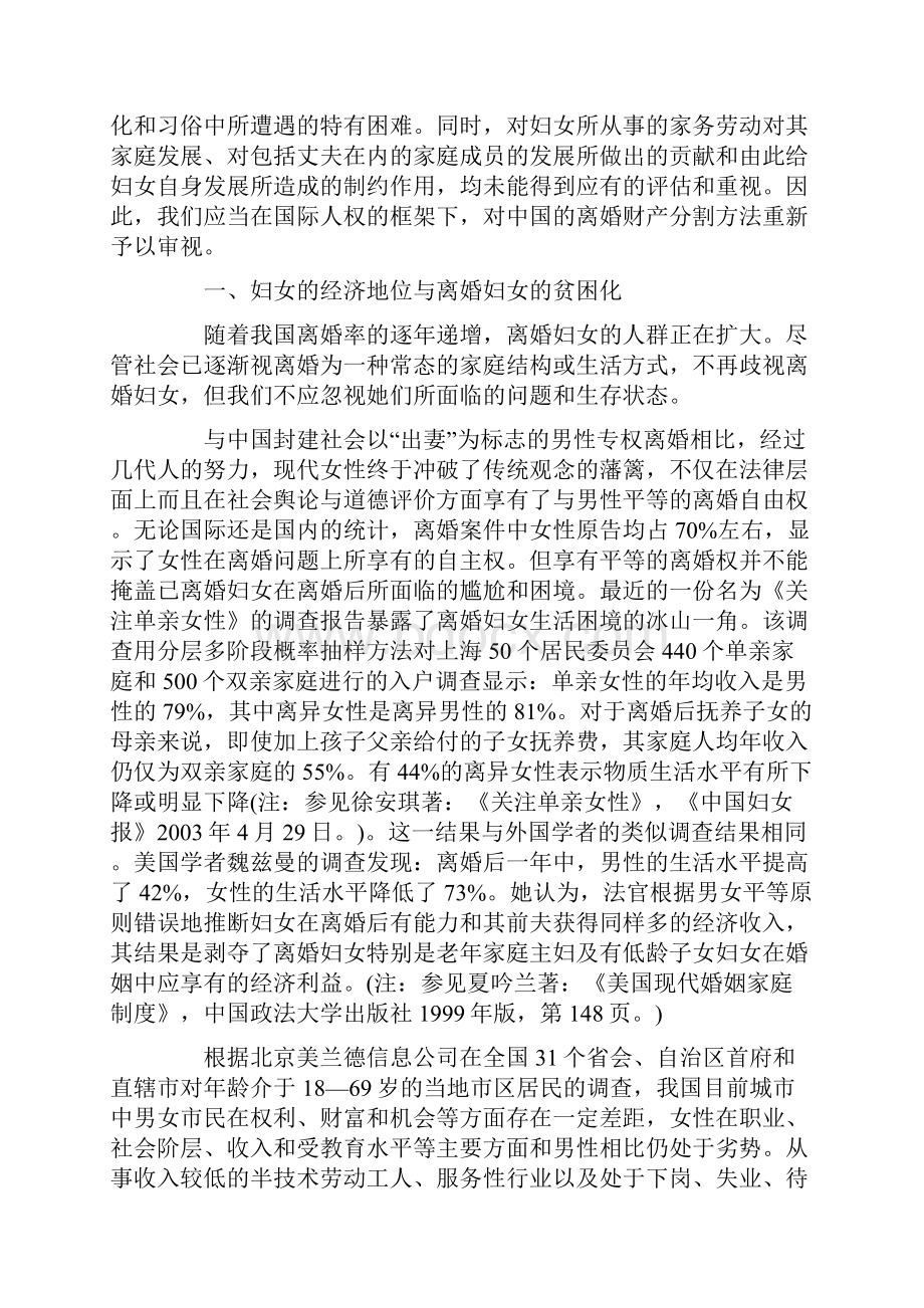 在国际人权框架下审视中国离婚财产分割方法.docx_第2页