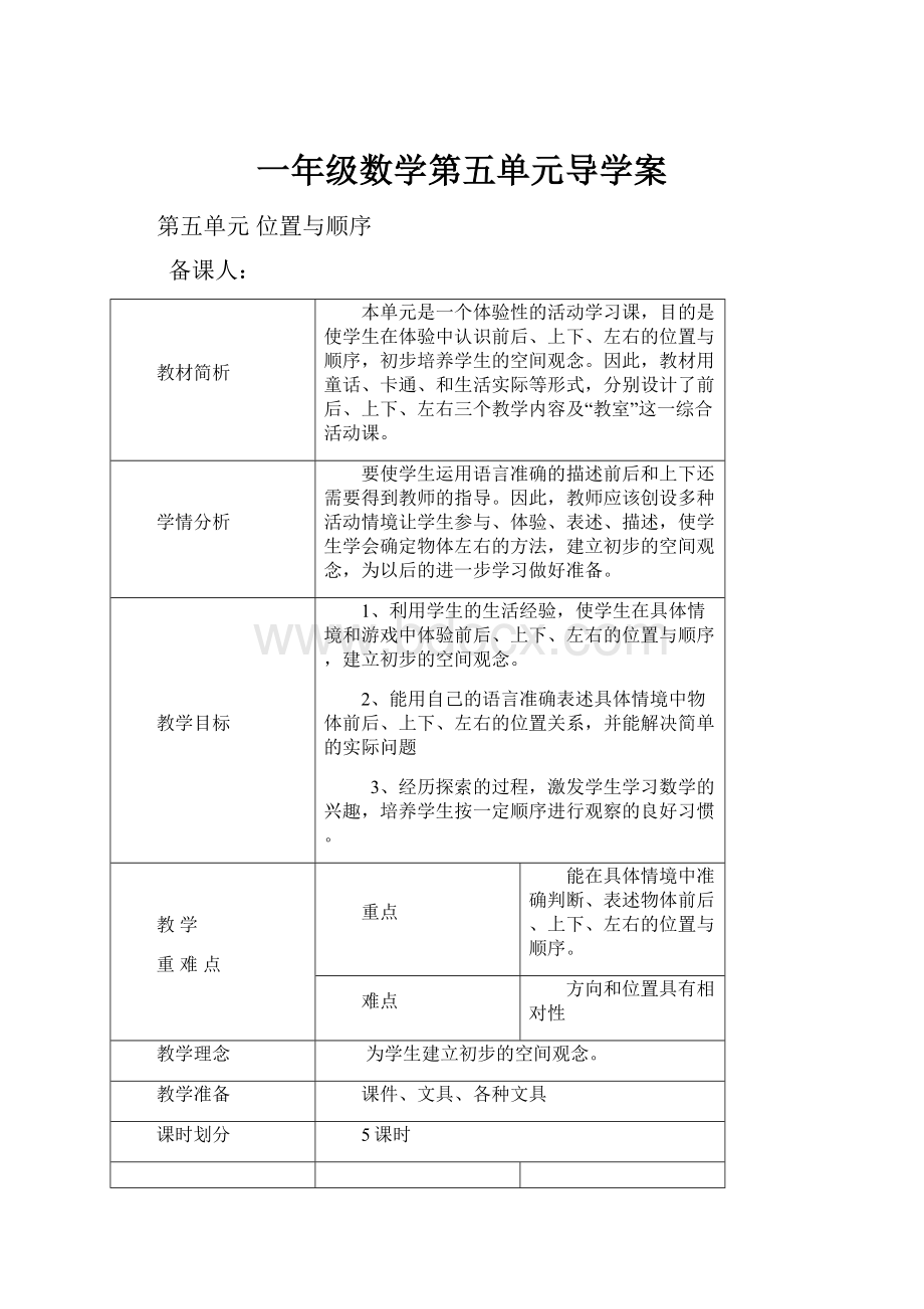 一年级数学第五单元导学案.docx_第1页