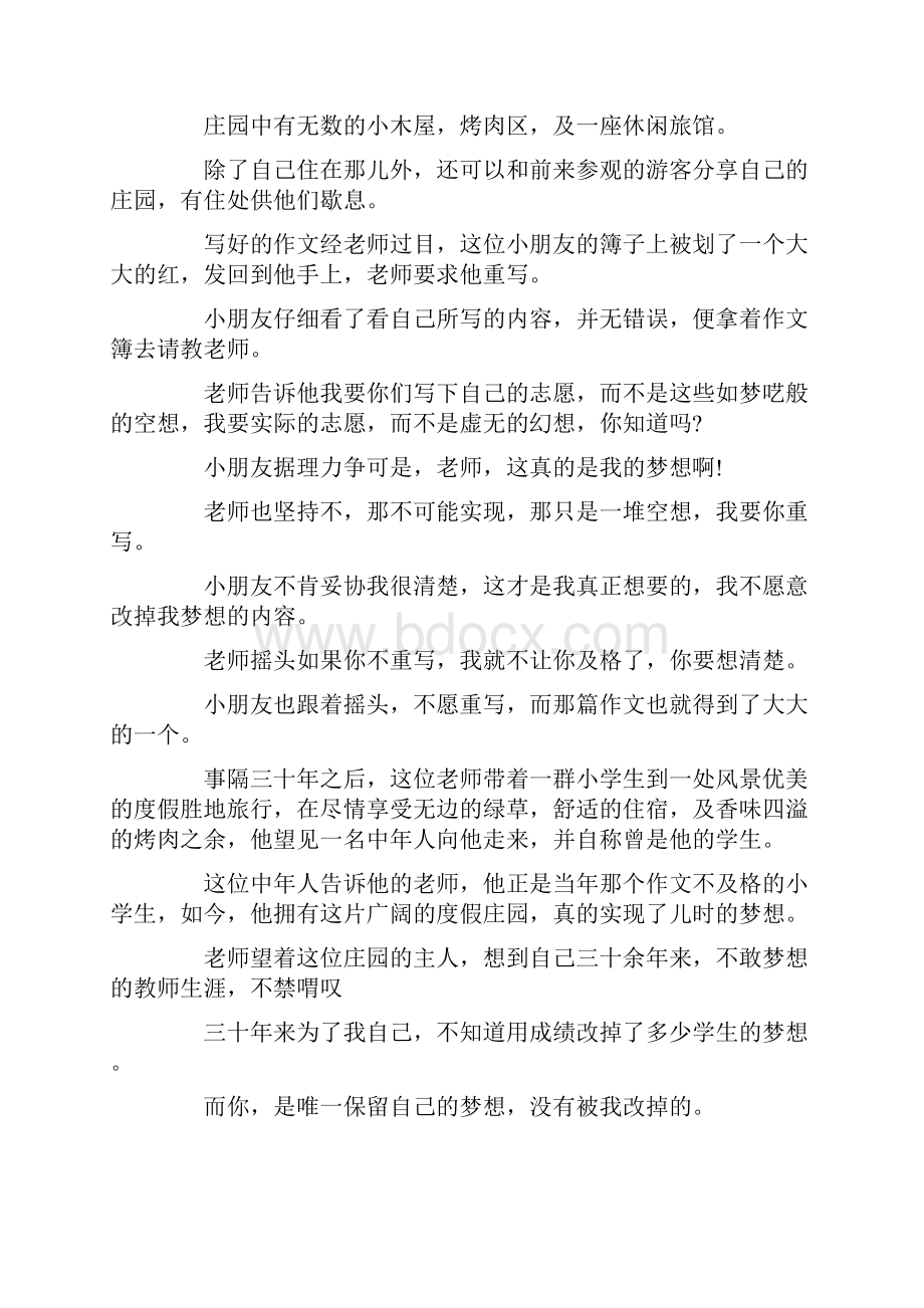 推荐下载秋季开学第一课心得体会范文最新.docx_第2页