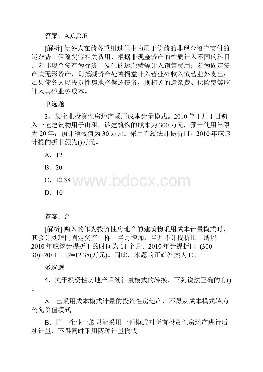 中级会计实务模拟试题与答案115.docx_第2页